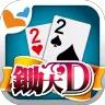 鋤大地 神來也鋤大D (Big2, Deuces, Cant icon