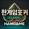 한게임포커 클래식 7포커 홀덤 섯다 훌라 슬롯 icon
