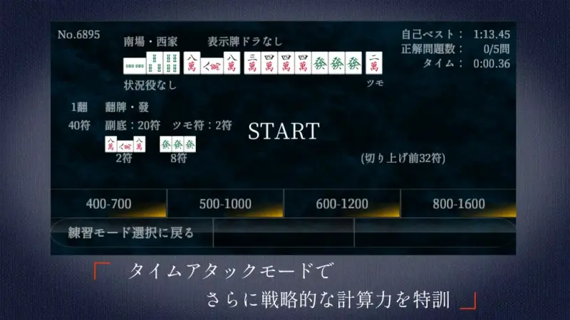 麻雀点数計算 超実践問題集【点数計算 実践練習の決定版】 screenshot 3