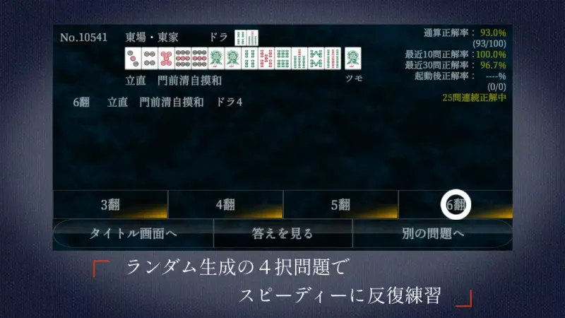 麻雀点数計算 超実践問題集【点数計算 実践練習の決定版】 screenshot 5