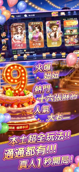 開心鬥一番 鬥地主 麻將 十三支 大老二 德州撲克等合集遊戲 screenshot 2