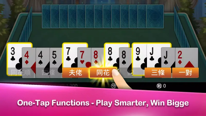 鋤大地 神來也鋤大D (Big2, Deuces, Cant screenshot 4