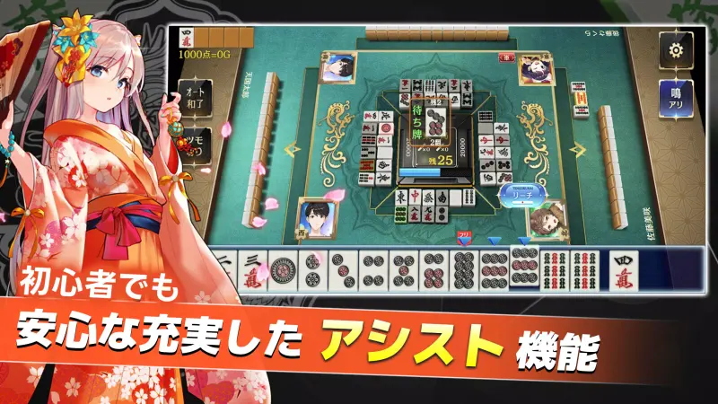 麻雀 天極牌 1人で1局から楽しめる友達対戦型ゲーム！ screenshot 3