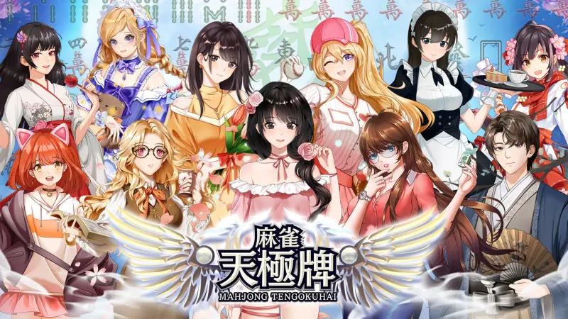 麻雀 天極牌 1人で1局から楽しめる友達対戦型ゲーム！ screenshot 5