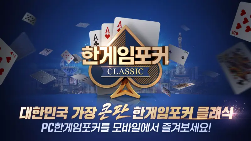 한게임포커 클래식 7포커 홀덤 섯다 훌라 슬롯 screenshot 2