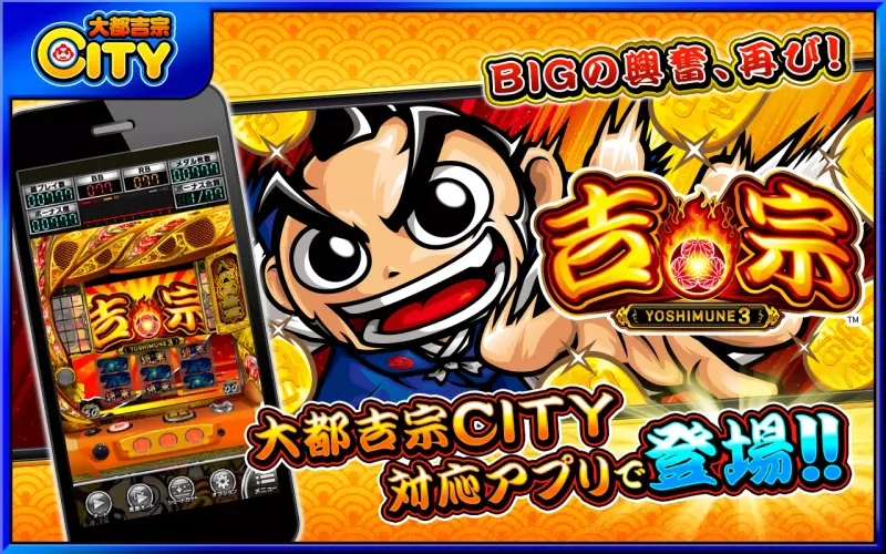 吉宗３【大都吉宗CITYパチスロ】 screenshot 1