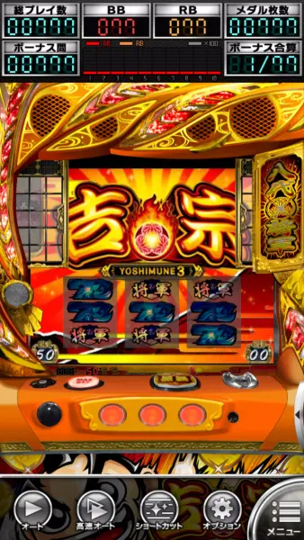 吉宗３【大都吉宗CITYパチスロ】 screenshot 2