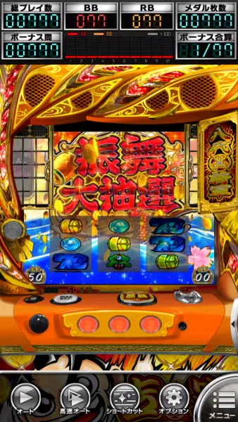吉宗３【大都吉宗CITYパチスロ】 screenshot 5