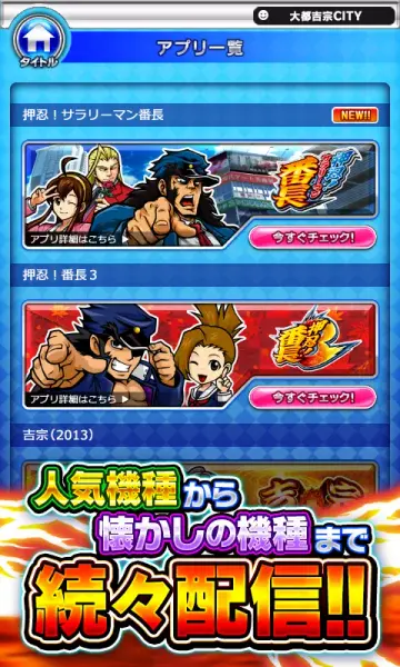 押忍！サラリーマン番長【大都吉宗CITYパチスロ】 screenshot 4
