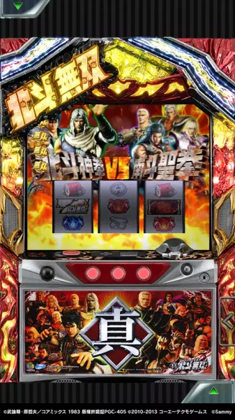 [777Real]パチスロ真・北斗無双 screenshot 5