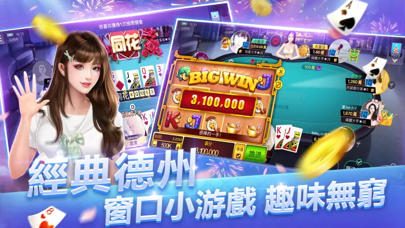 博雅德州撲克 texas poker Boyaa screenshot 5