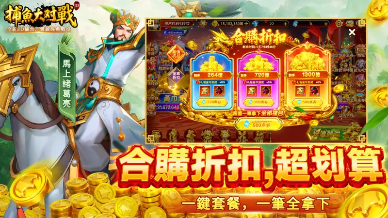 捕魚大對戰 - 街機捕魚達人 screenshot 4