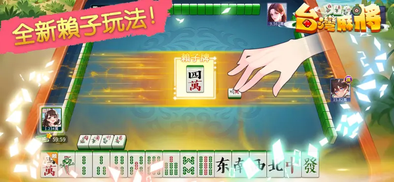 台灣麻將(十六張麻將) - 台灣麻將 單機版 麻雀單機遊戲 screenshot 4